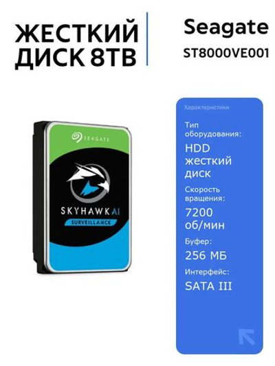 HDD жесткий диск Seagate SkyHawk 8TB ST8000VE001 SATA 6Гбит/с, 7200 rpm, 256MB буфер, для видеонаблюдения и хранения данных