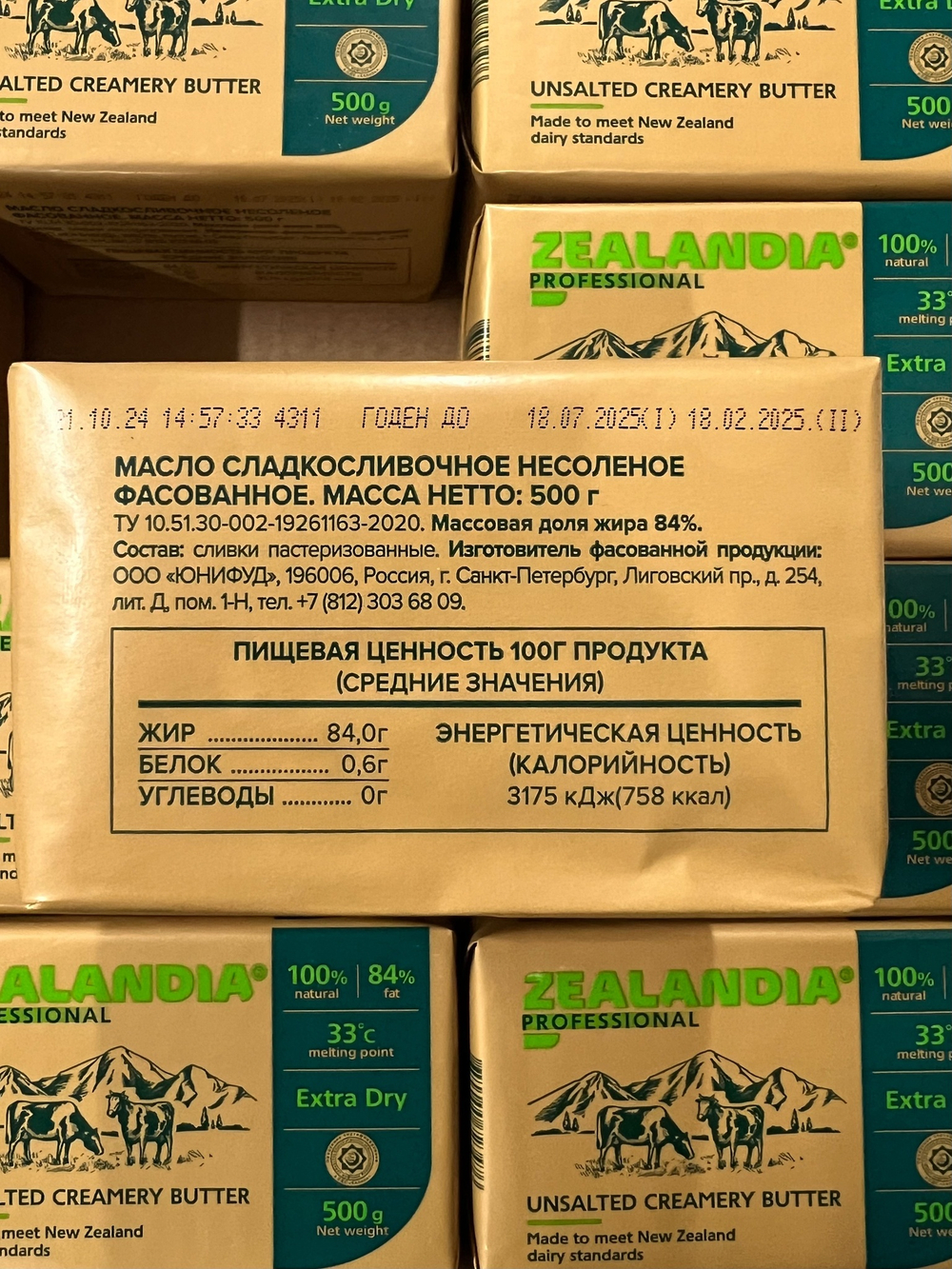 Масло Новозеландское 84% 500гр