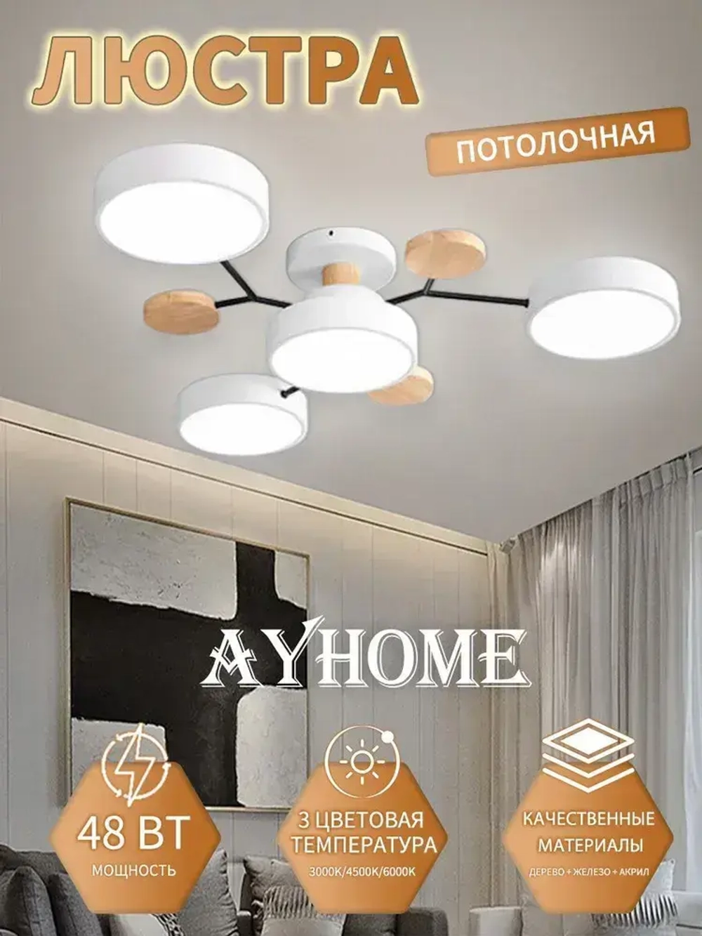 Люстра потолочная светодиодная, светильник потолочный 4 плафонов, 48 Вт, AYHOME