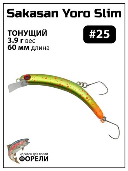 Форелевый воблер банан slim XS GROWS CULTURE 3.9 гр. 60мм тонущий #25