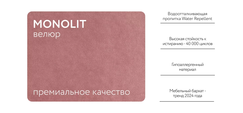 Тахта Босс Велюр Монолит розовый