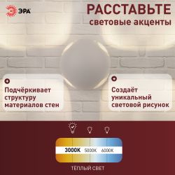 WL10 WH Подсветка ЭРА Декоративная подсветка светодиодная ЭРА 4*1Вт IP 54 белый | Настенная подсветка