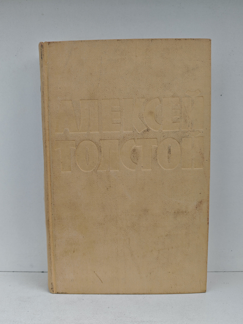 Алексей Толстой. Собрание сочинений в 10 томах. Том 8. Стихотворения. Сказки