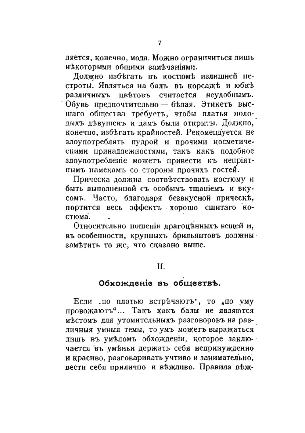 Самоучитель модных, бальных и характерных танцев | А.Д. Тихомиров