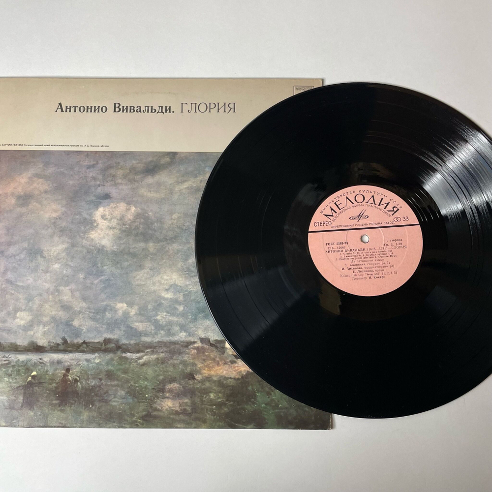 Винтажная виниловая пластинка LP A. Vivaldi, А. Вивальди, Дирижер И. Кокарс Gloria Глория (СССР 1980)