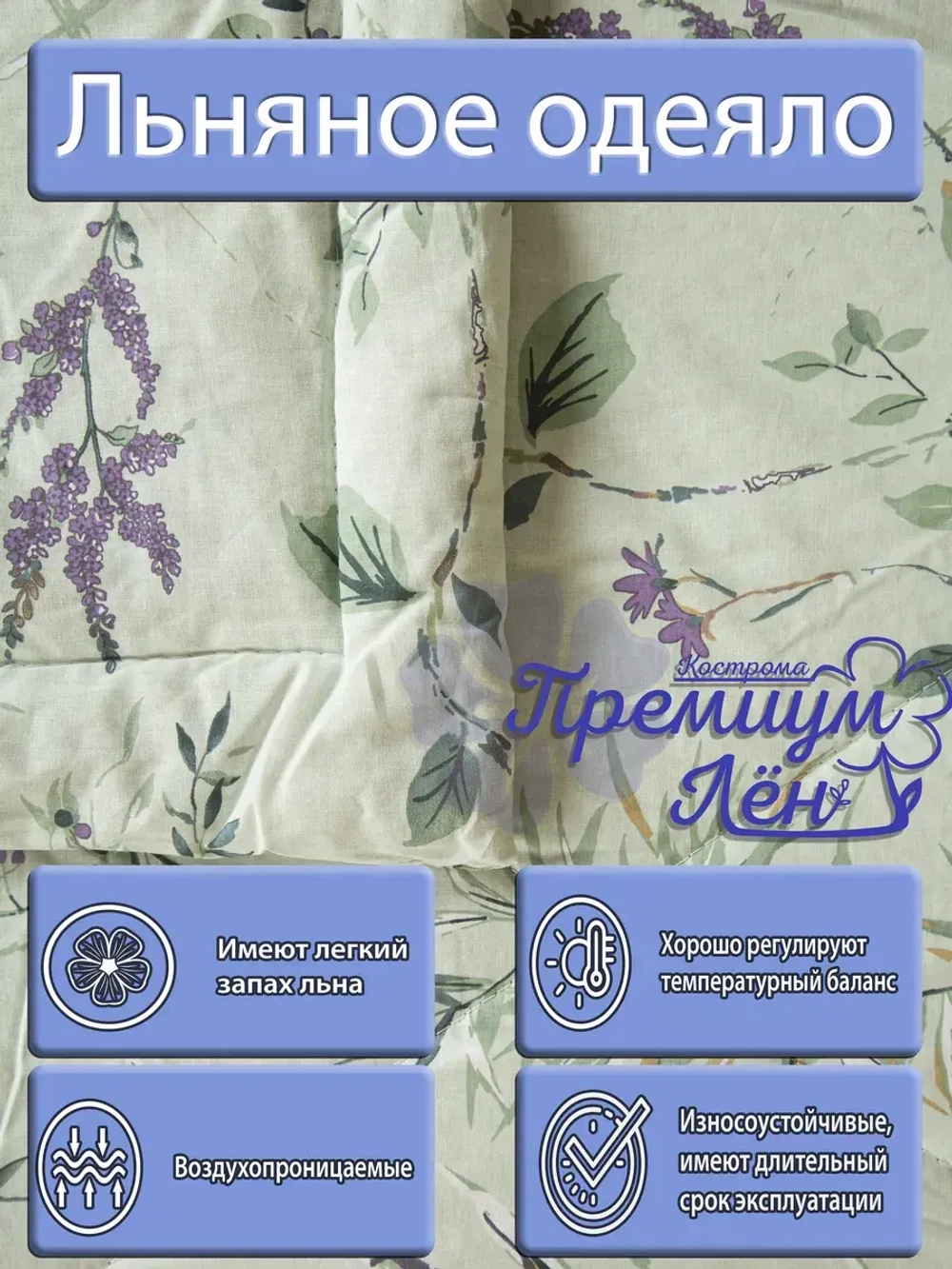 Одеяло двуспальное всесезонное летнее облегченное лен хлопок