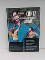 Книга о здоровом образе жизни