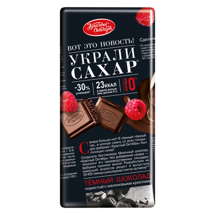 Шоколад темный Украли сахар пористый с малиновыми криспами 90 гр