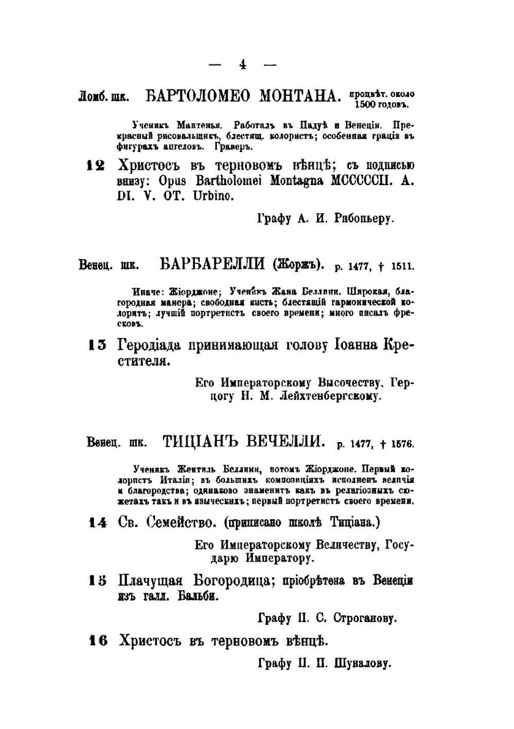 Указатель собранию картин и редких произведений художества. Принадлежащих членам Императорского дома и частным лицам Петербурга | автор