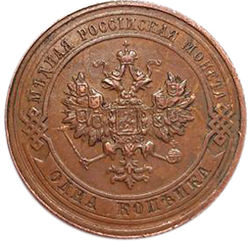 1 копейка. Николай II. 1916 год. XF №3