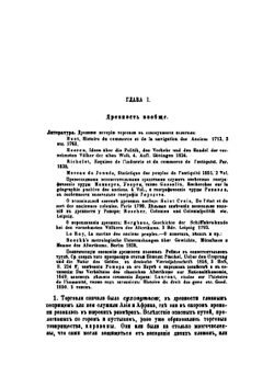 История всемирной торговли. Часть 1 | А.Н. Бер