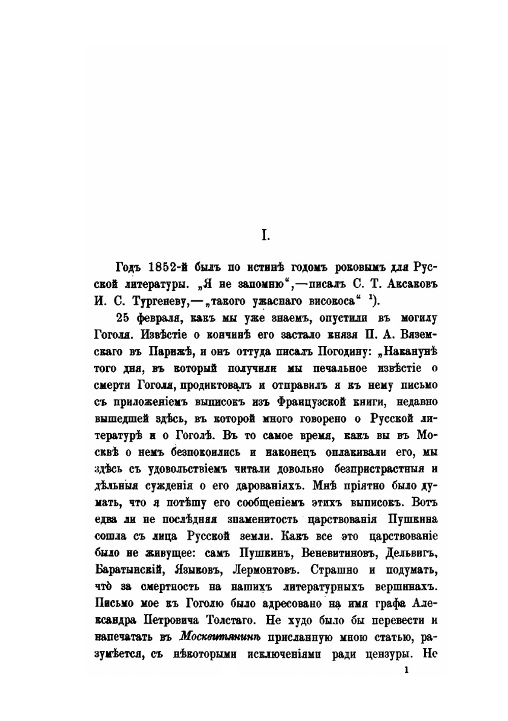 Жизнь и труды М. П. Погодина. Книга 12 | Н. П. Барсуков