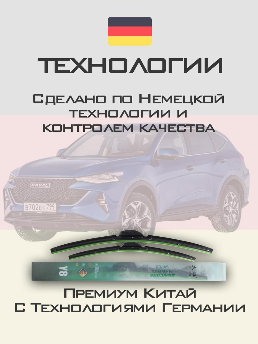 Щетки стеклоочистителя HUOYE Y8 600/400 мм на Haval F7 | Push button