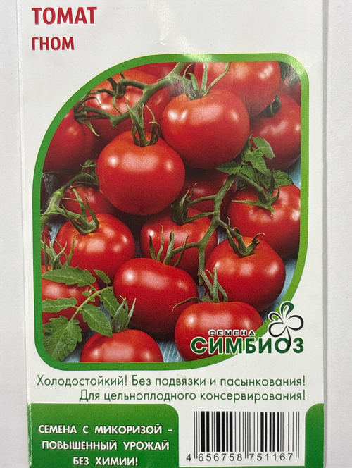 Томат Гном (Симбиоз) 20 шт СМТ-163
