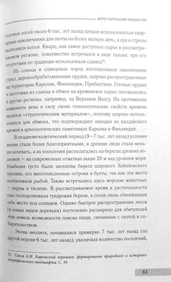 Дорог Карельский перекрёсток