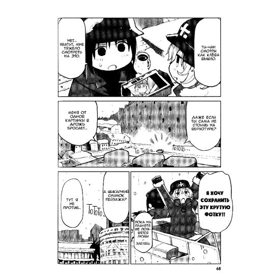 Манга Последнее путешествие девочек. Том 1