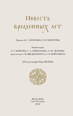 Электронная книга с древнерусской летописью "Повесть временных лет", дореформенная орфография
