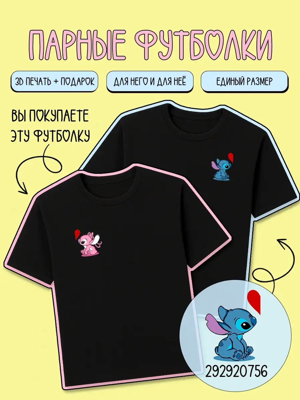 Парные футболки для влюбленных лило и стич