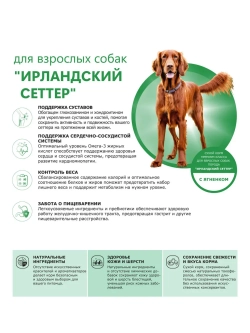 Корм собак породы Ирландский сеттер, ягненок, 2,5кг