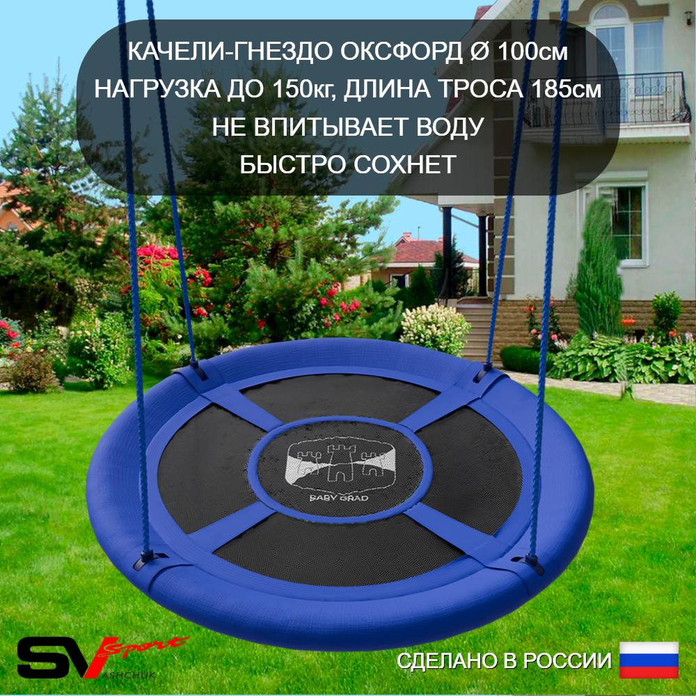 Уличные качели Sv Sport УК252В1 (1.8м/Гнездо Оксф. 100см/Подвесы на втулке 1к)