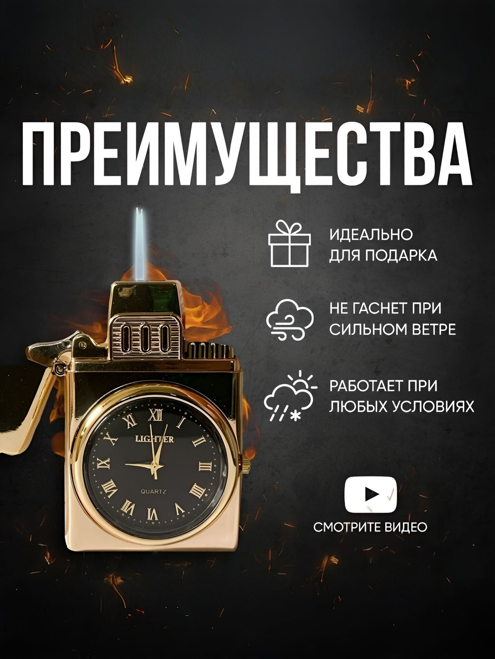 газовая турбо-зажигалка с часами подарочная, золотая