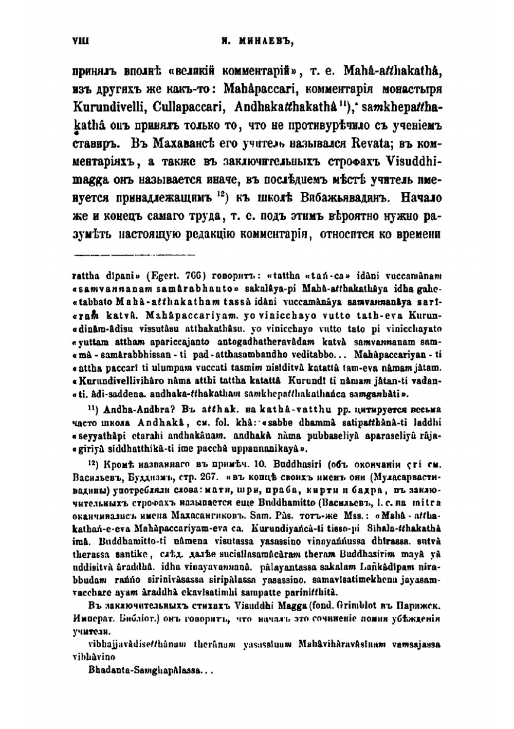 Пратимокша-сутра | И.П. Минаев