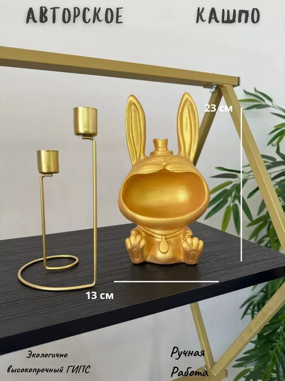 Ваза Кролик для сухоцветов и декора