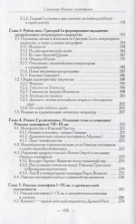 Сочинения Римских понтификов эпохи поздней Античности и раннего Средневековья