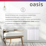 Радиатор биметаллический OASIS Эко 500 мм 4 секций