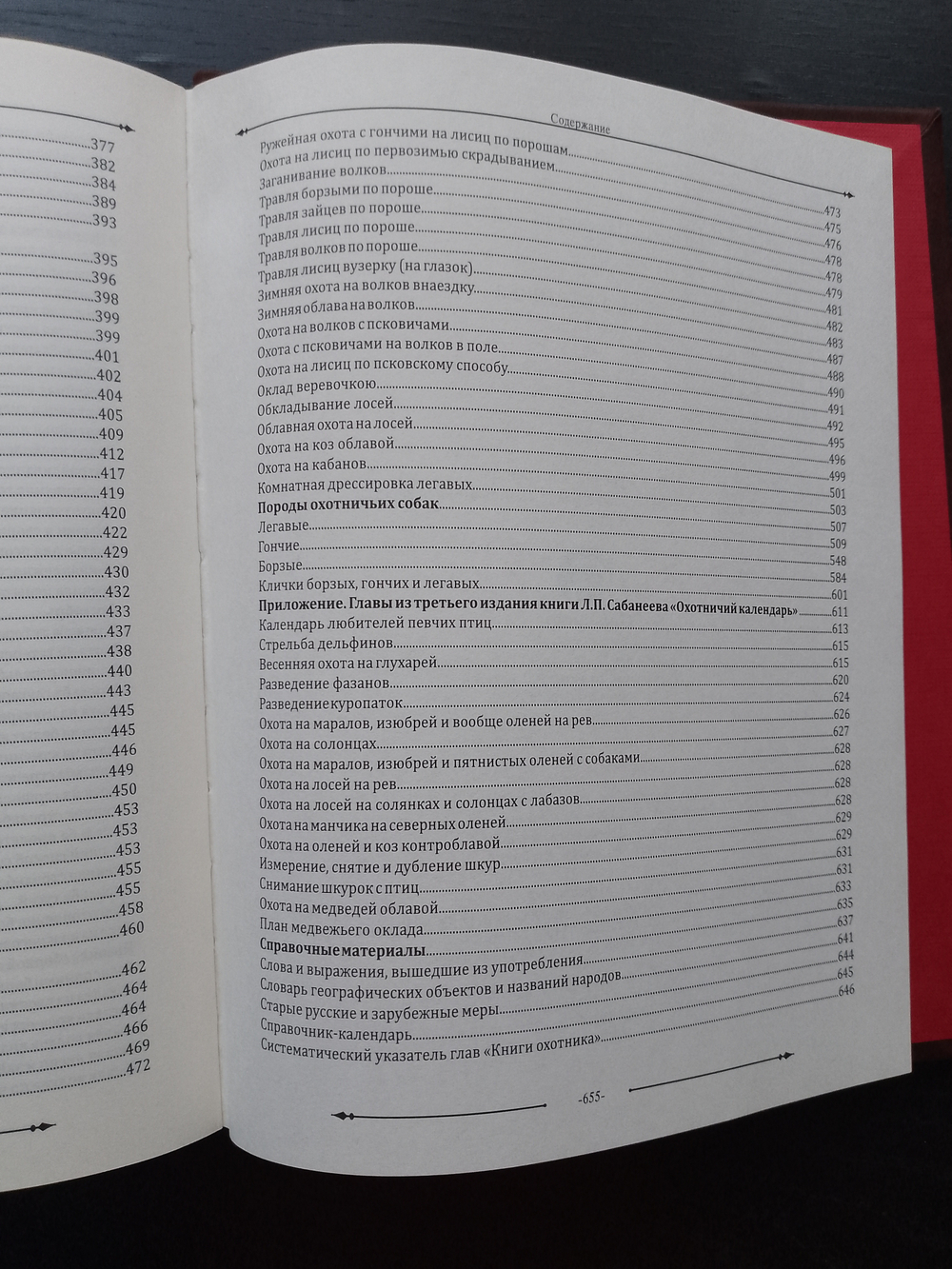 Набор "Охота" подарочный в футляре: книга с бронзовыми накладками "Русская охота" с бокалами для коньяка