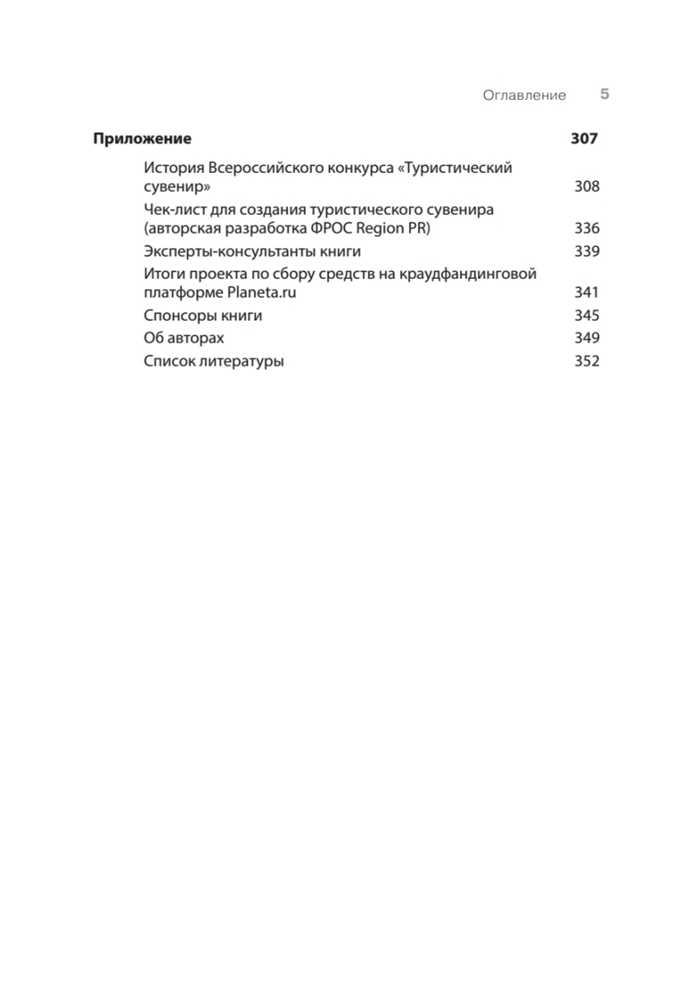 Туристический сувенир: от идеи до туриста