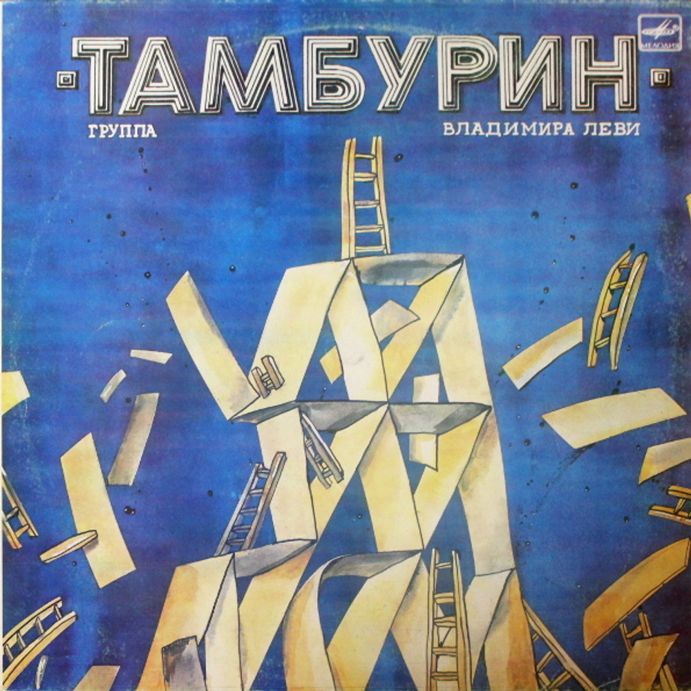 Тамбурин / Тамбурин (LP)