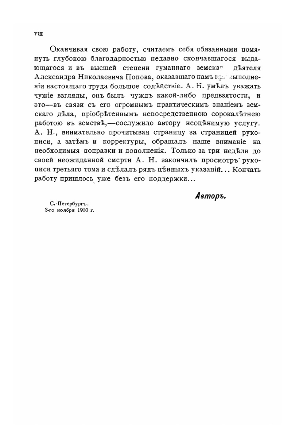 История земства. Том 3 | Б. Веселовский