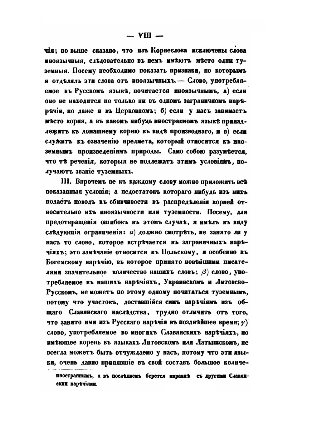 Корнеслов русского языка. Тома 1-2 | Федор Шимкевич