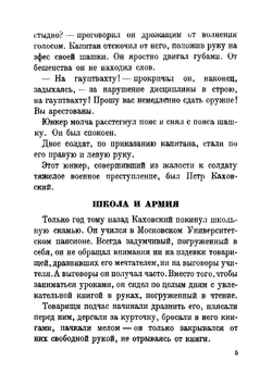 Каховский: гравюры на дереве С. Мочалова и М. Орловой | Тынянова Лидия Николаевна