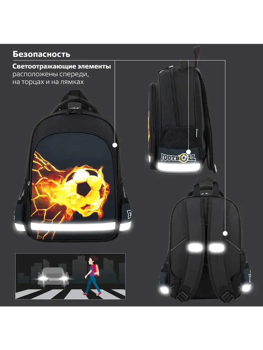 Рюкзак ПИФАГОР SCHOOL для начальной школы, "Fire goal", 38x2