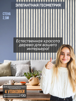 Панели самоклеящиеся для стен, деревянные рейки, 5см, Белый дуб