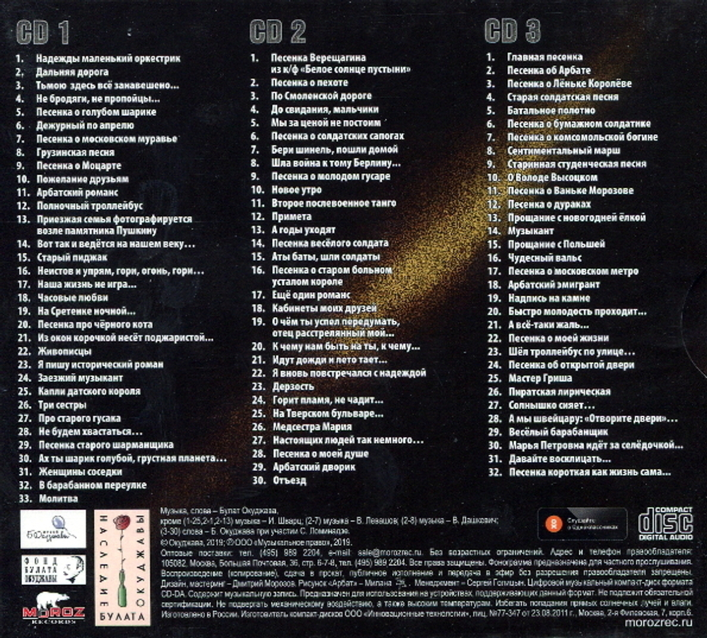 Булат Окуджава / 95 (3CD)
