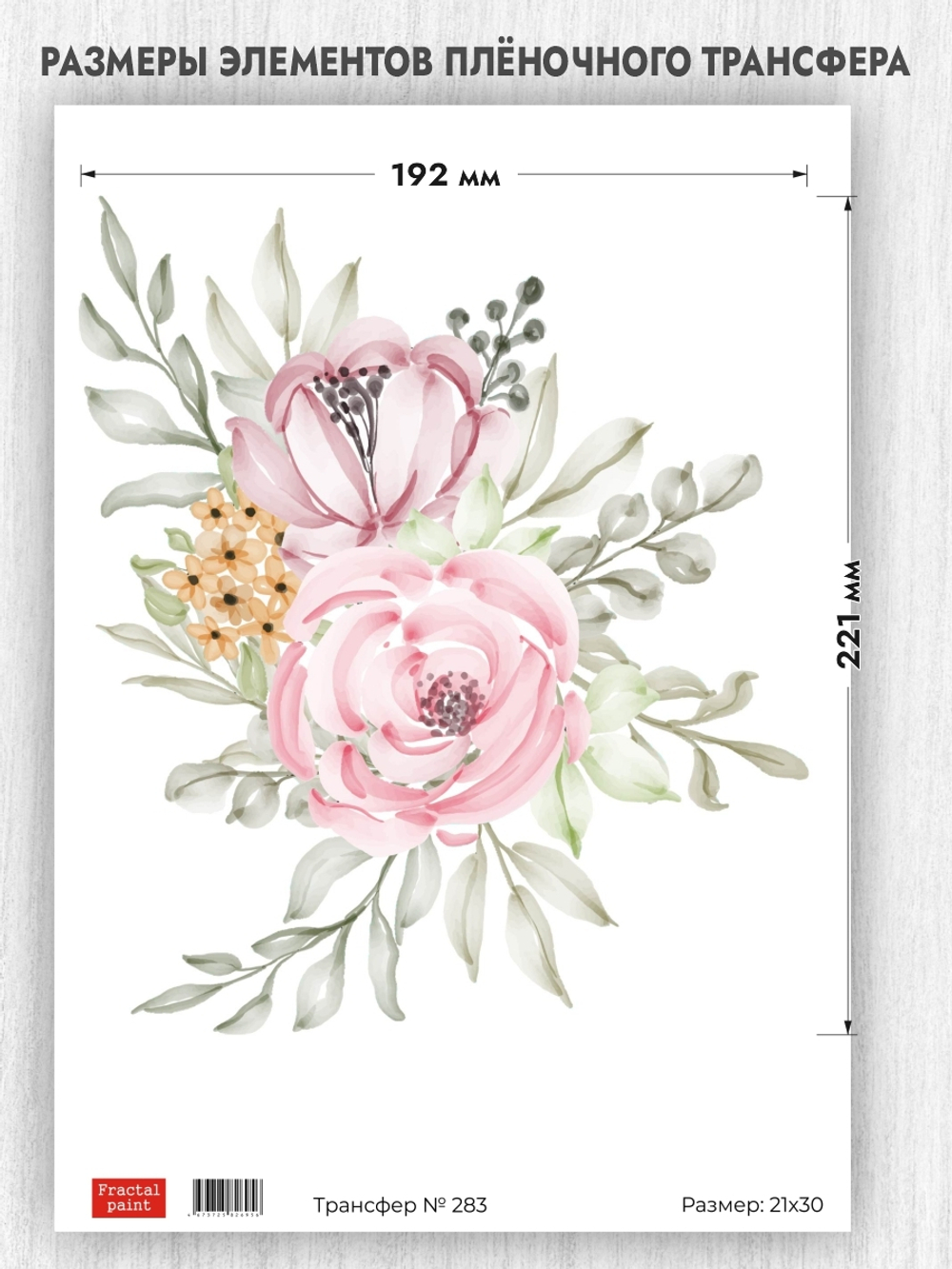 Трансфер для декупажа переводной рисунок для поверхностей 283