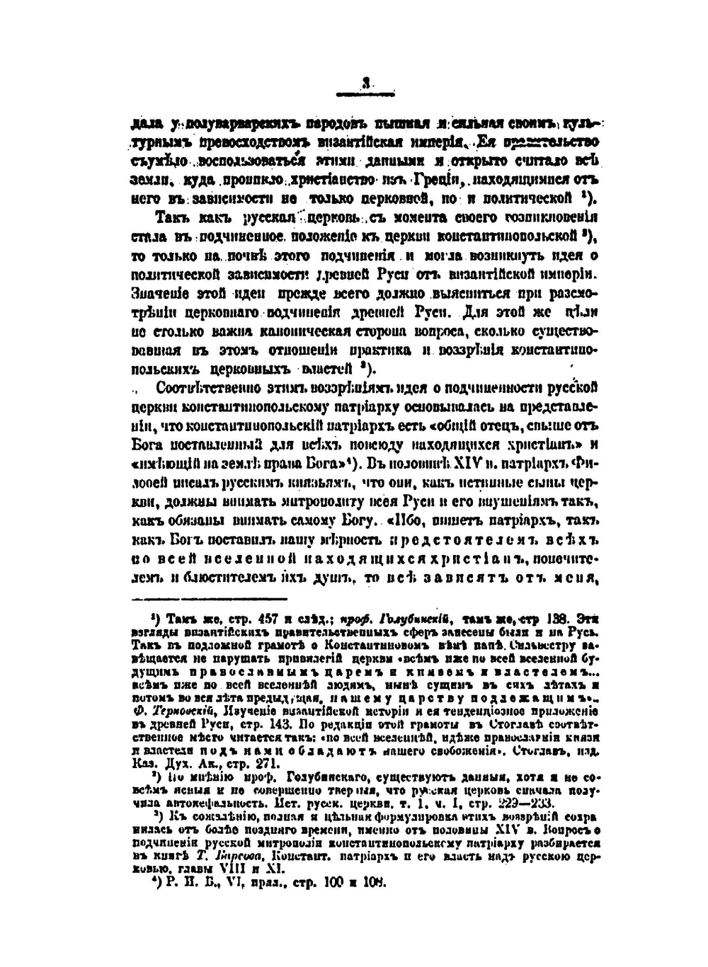 Власть московских государей. Очерки из истории политических идей древней Руси до конца XVI века | М. А. Дьяконов