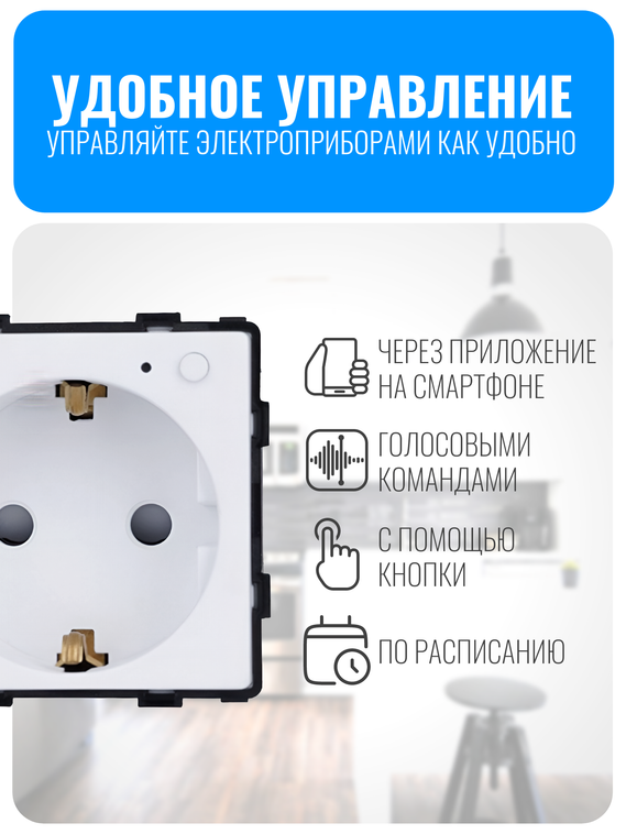 Умная Wi-Fi розетка с заземлением Smart Aura серия Classic без рамки