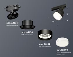 Ambrella Комплект трекового светильника с акрилом GX53 Трековые XT8102028
