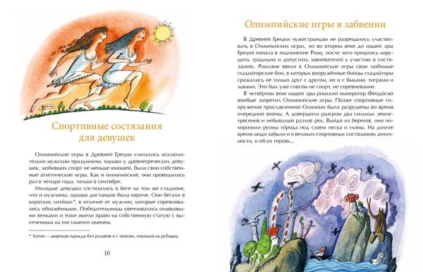 Олимпийские игры