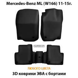 комплект eva ковриков в салон авто для mercedes-benz ml350 w166 11-15г. от supervip