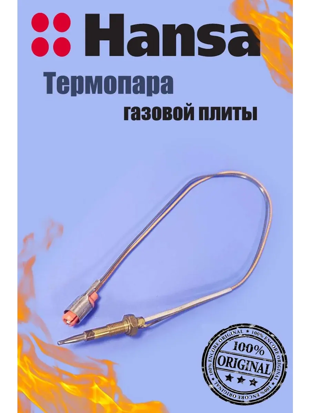 Термопара газовой плиты 1021720 - 350мм (1012997 - 500мм) Hansa
