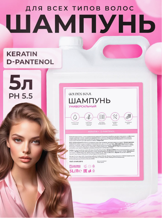 Шампунь для волос универсальный 5 литров