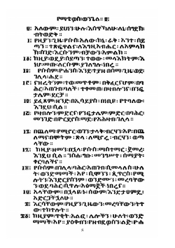 New Testament  Ethiopic Amharic | Geez God