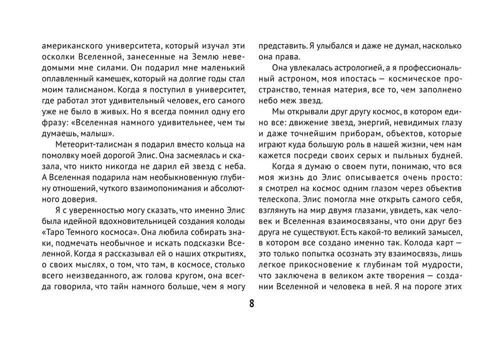 Набор "Таро Тёмного Космоса"