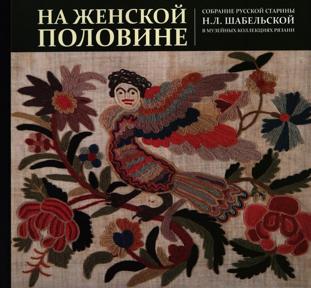 На женской половине