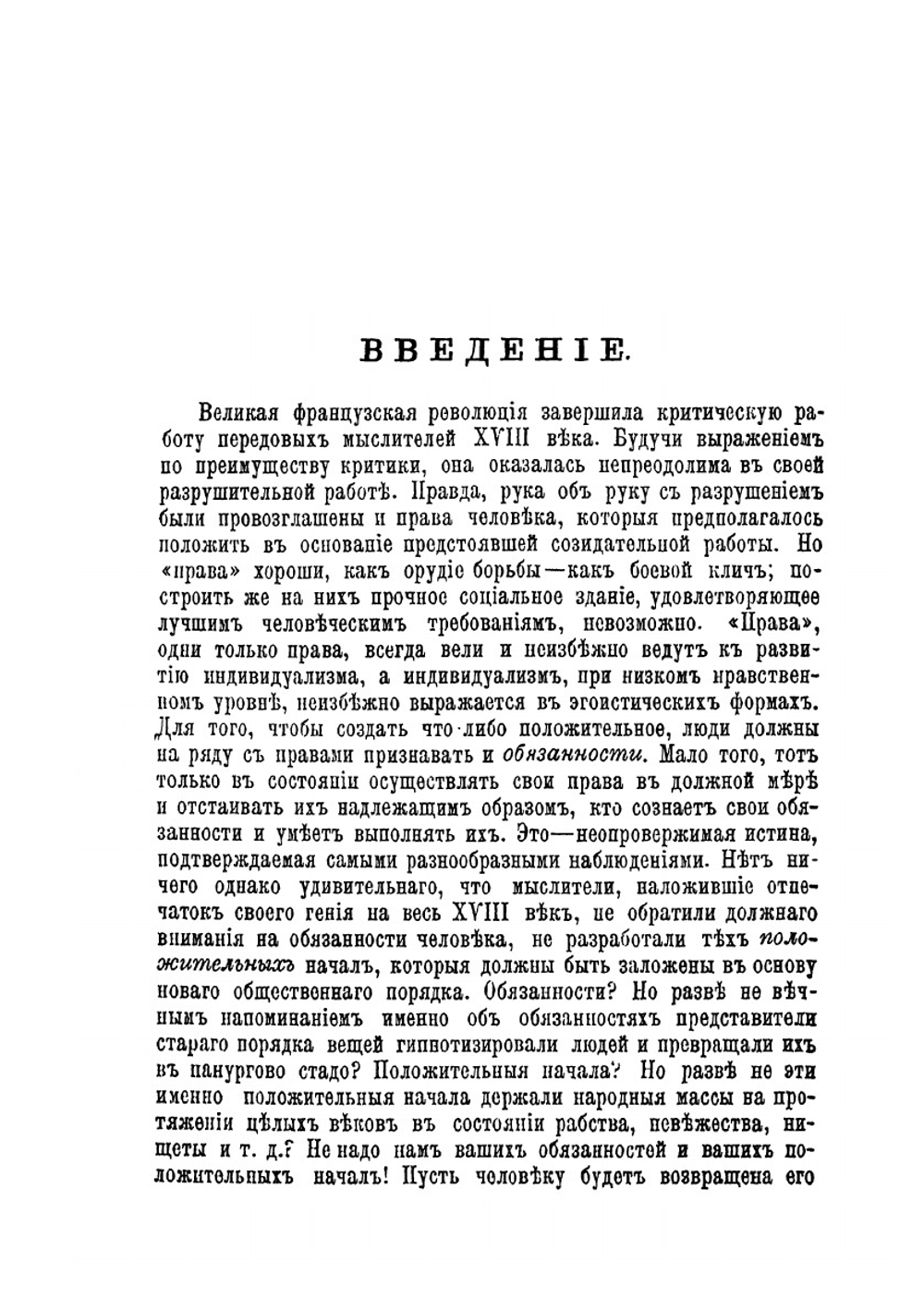 Огюст Конт. Его жизнь и философская деятельность | В. И. Яковенко